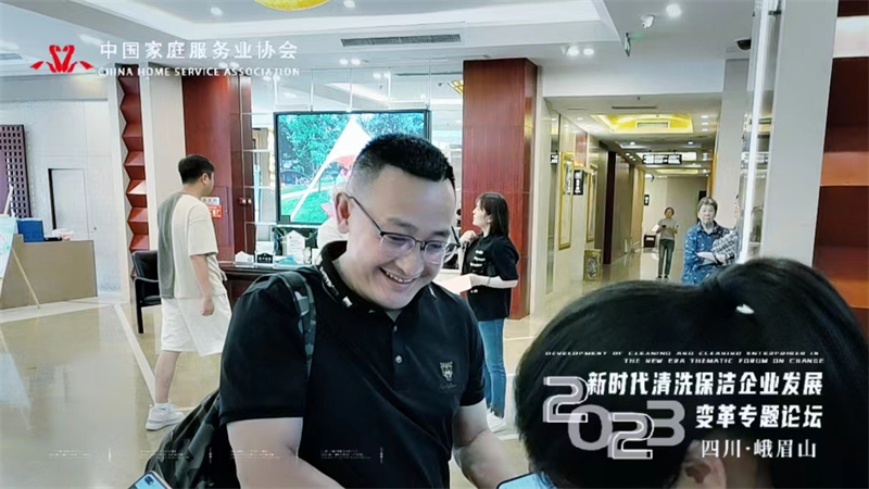 中國(guó)家庭服務(wù)業(yè)協(xié)會(huì)清洗保潔專委會(huì)“新時(shí)代清洗保潔企業(yè)發(fā)展變革專題論壇”成功舉行