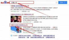 安徽華浩建設(shè)有限責任公司與我司簽約網(wǎng)站推廣項目