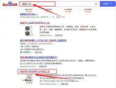 銅陵*天新能源科技有限公司跟本公司簽訂網站優(yōu)化排名合同