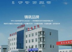 鐘祥*瑞專(zhuān)用汽車(chē)制造有限公司制作網(wǎng)站新一代自助建站、智能建站系統(tǒng)