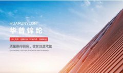 廣饒縣華*錦綸新材料有限公司網站制作平面設計案例作品