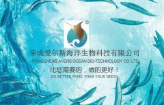 榮成愛*斯海洋生物科技有限公司網(wǎng)站建設(shè)新一代自助建站、智能建站系統(tǒng)
