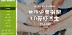 臺灣塑*工業(yè)股份有限公司網(wǎng)站建設(shè)新一代自助建站、智能建站系統(tǒng)