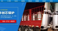 永城市*芯鍋爐有限公司做網站基本流程
