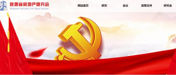 陜西省房地產研究會與我司簽訂網(wǎng)站建設協(xié)議